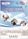 2014 통일교육연구학교 운영보고서 - 청라중