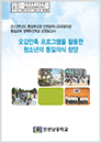 2013 통일교육시범학교 운영보고서 - 인천남중