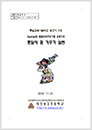 2012 통일교육시범학교 운영보고서 - 대전송강초