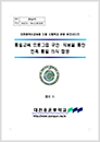 2012 통일교육시범학교 운영보고서 - 대전용운중