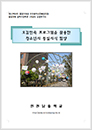 2012 통일교육시범학교 운영보고서 - 인천남중