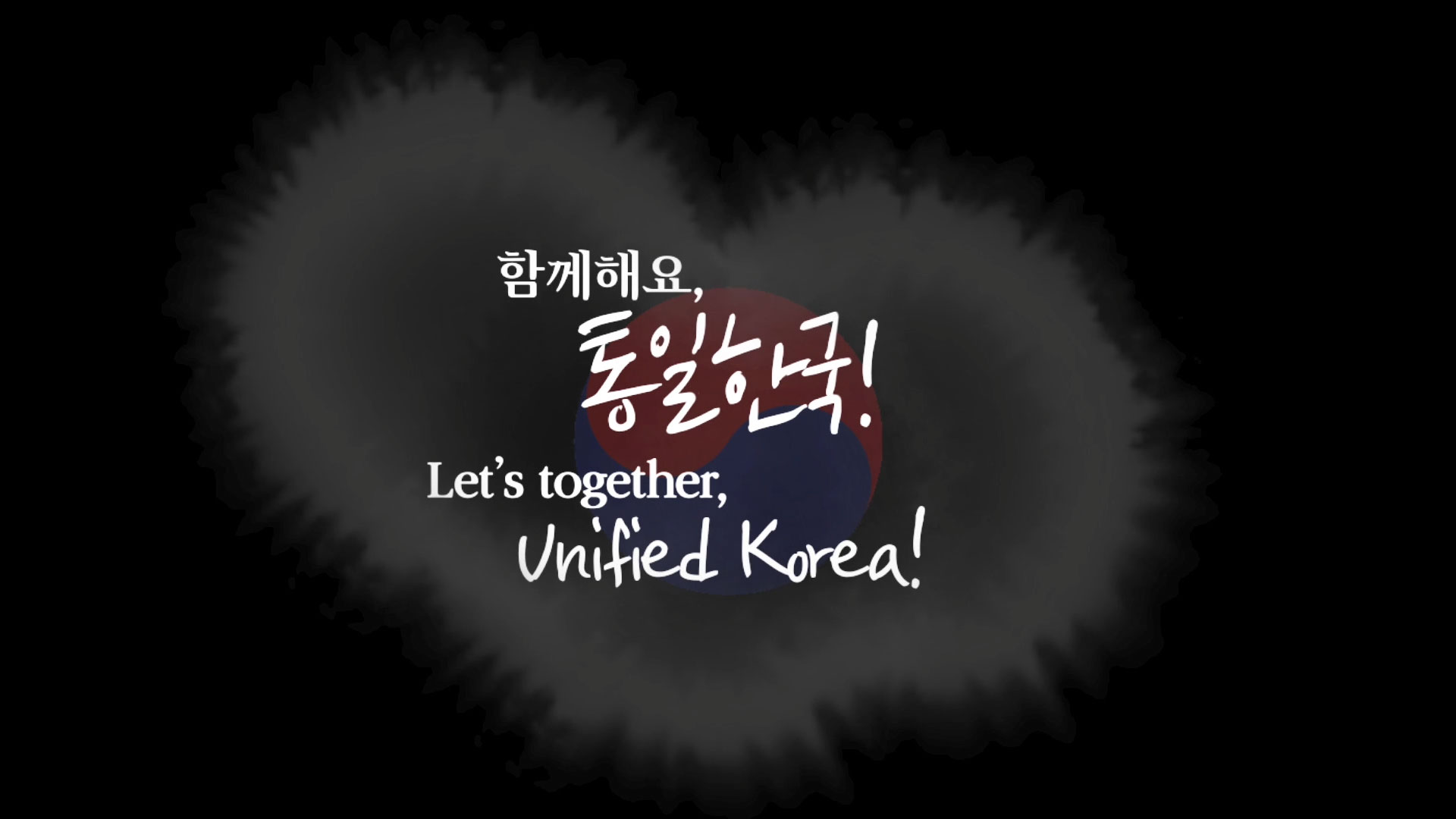 [영문 동영상] Let's together, Unified Korea (함께해요, 통일 한국)