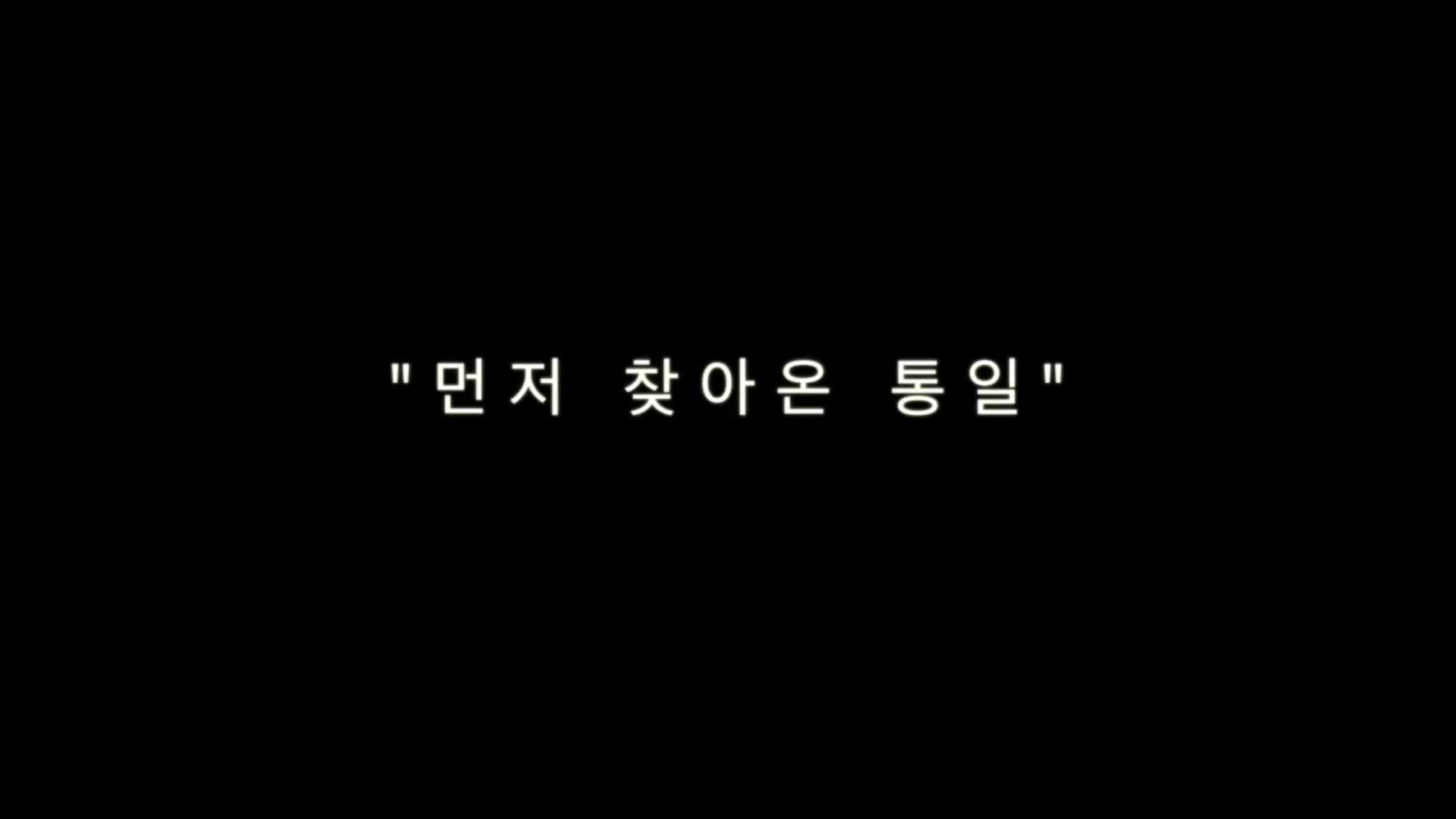 2016 대학(원)생 통일홍보영상 공모전 우수상
