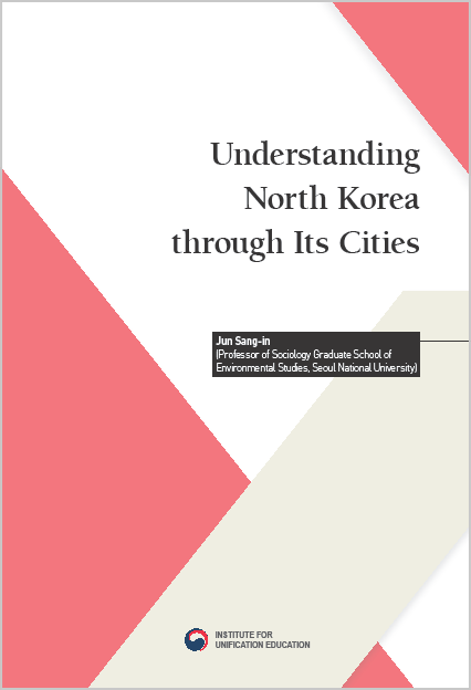 [영문주제강좌] Understanding North Korea through Its Cities