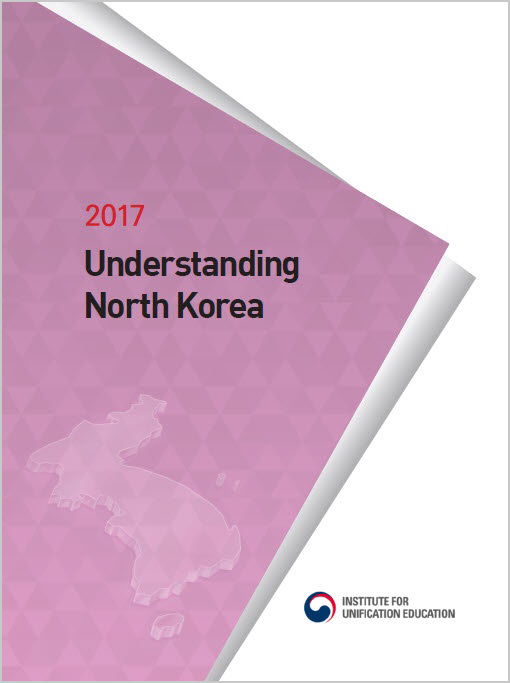 [기본교재] 2017 북한 이해(영문)