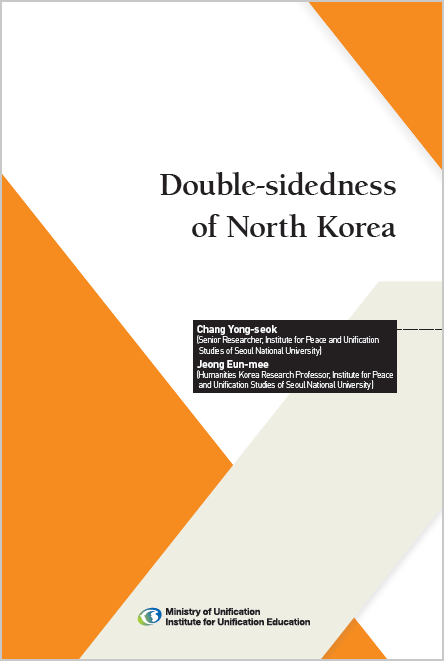 [영문주제강좌] Double-sidedness of North Korea