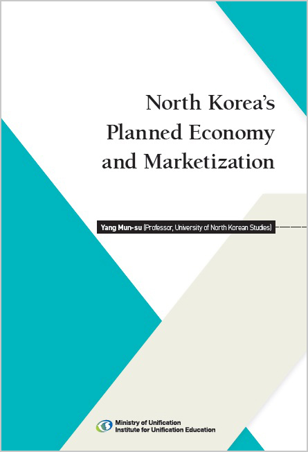 [영문주제강좌] North Korea's Planned Economy and Marketization