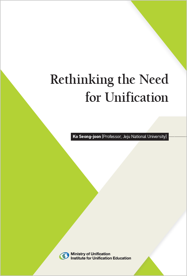 [영문주제강좌] Rethinking the Need for Unification