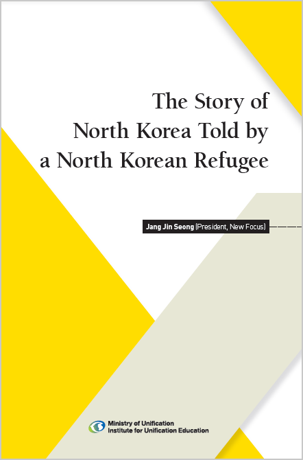 [영문주제강좌] The Story of North Korea Told by a North Korean Refugee