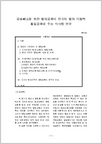 갈등해소를 위한 평화교육이 한국의 평화 지향적 통일교육에 주는 시사점 연구(이미경 교수)