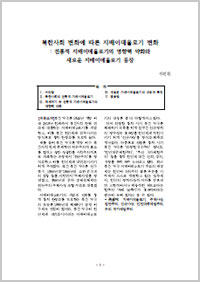 북한사회 변화에 따른 지배이데올로기 변화(김진환 교수)